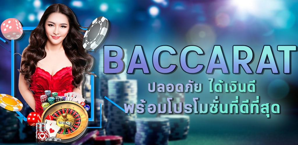 บาคาร่าเว็บตรง UFABETเว็บรับพนันเกมไพ่มาแรงที่สุดในไทย